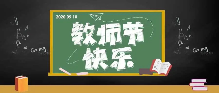 三尺講堂寫春華，四季耕耘育秋實